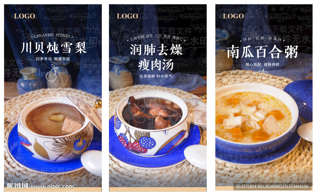 川贝雪梨汤  南瓜粥 瘦肉汤