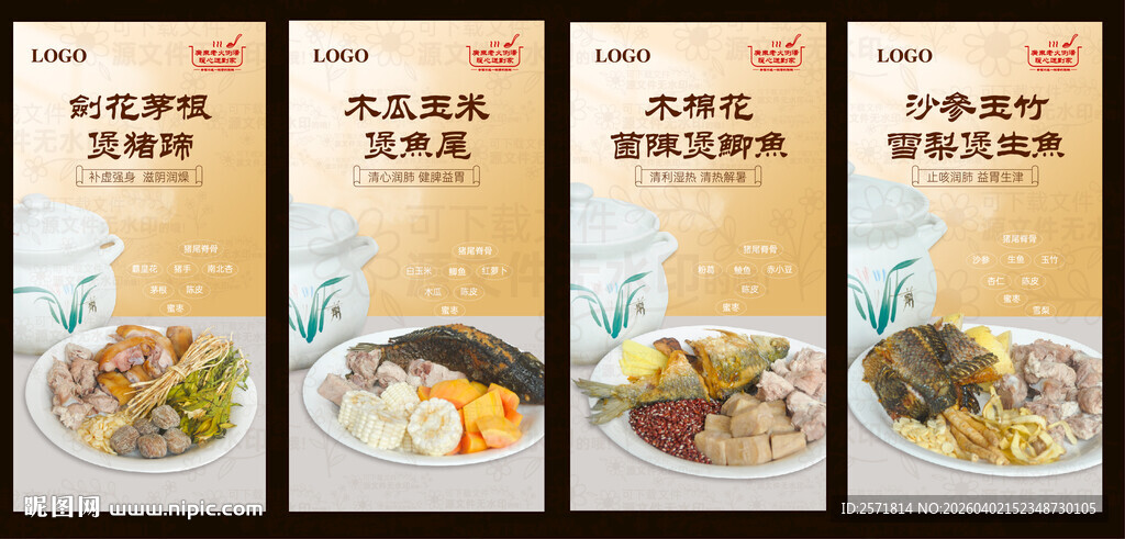 剑花茅根煲猪蹄  木瓜玉米煲鱼