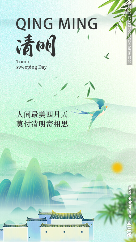 清明时节山水诗意景象