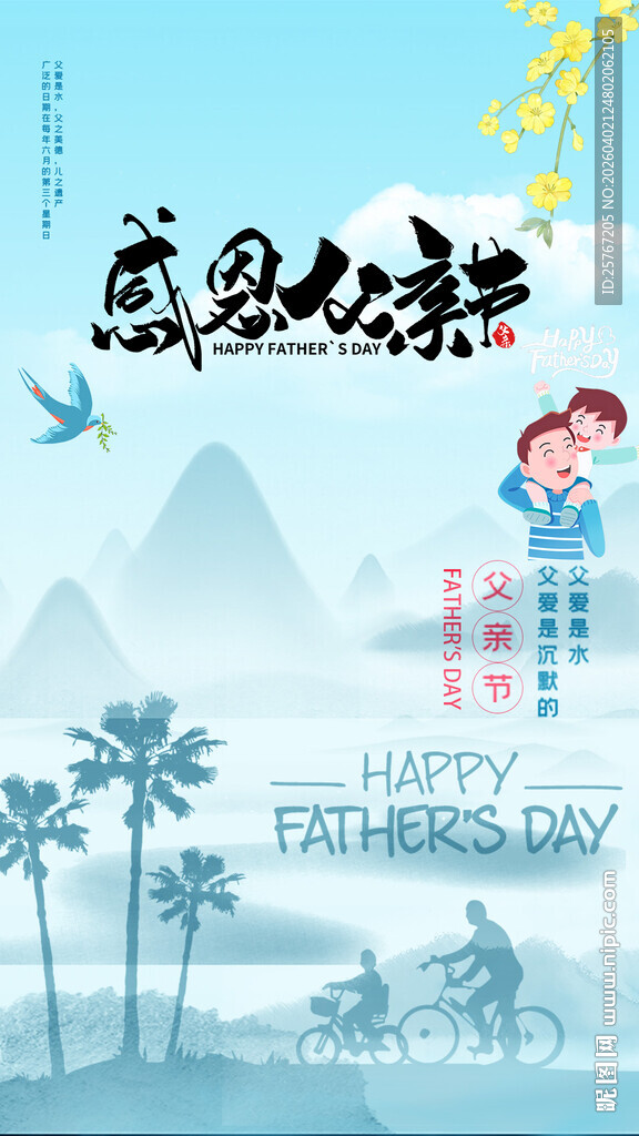 父亲节快乐父爱如山祝您节日快乐