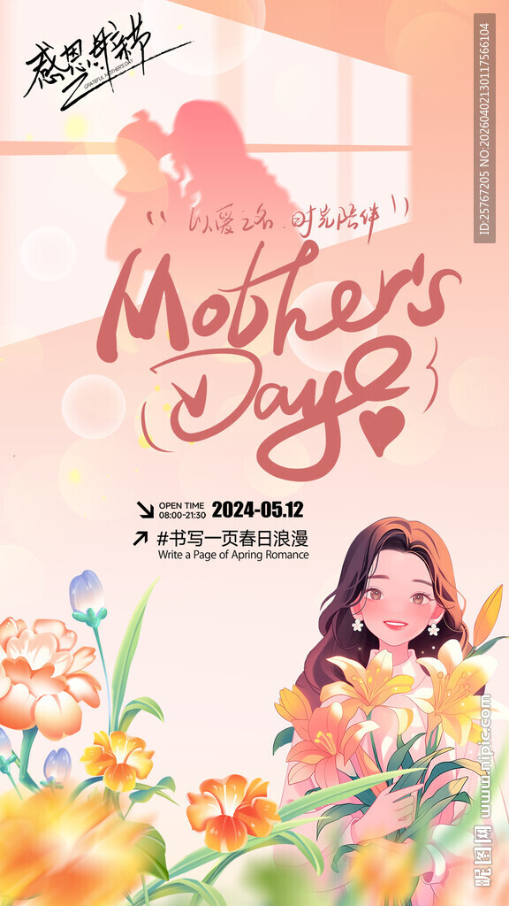 母亲节插画温馨花朵与女孩