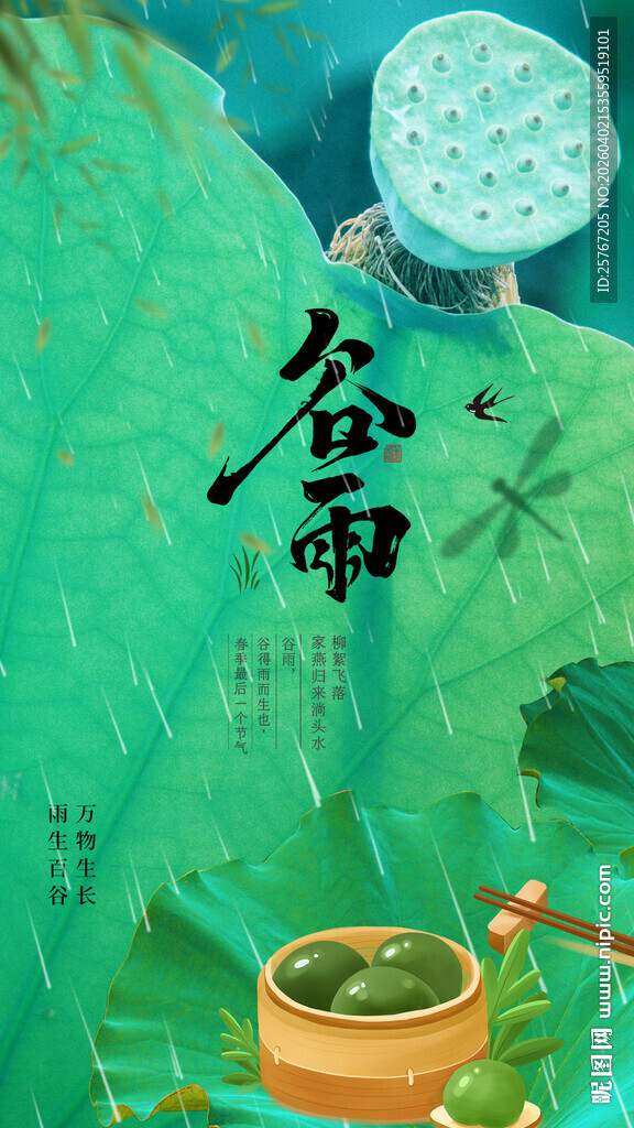 古风谷雨插画意境满满