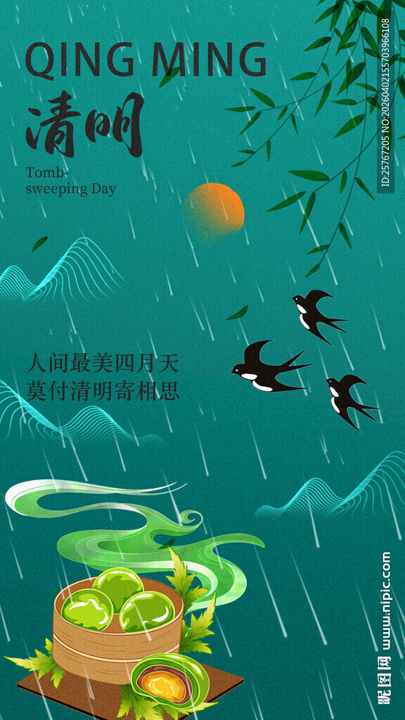 清明时节雨景插画