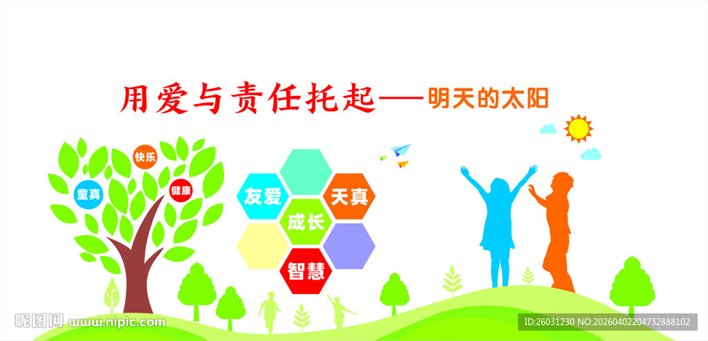 用爱与责任托起明天希望