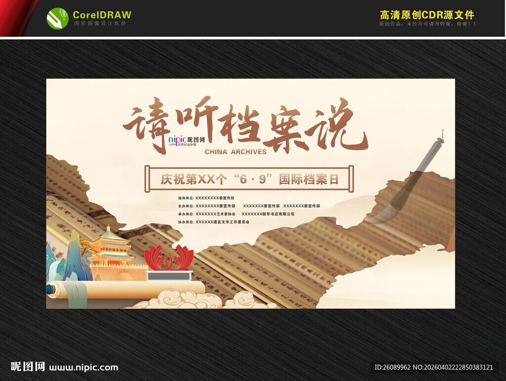 69档案日背景 阅读背景墙