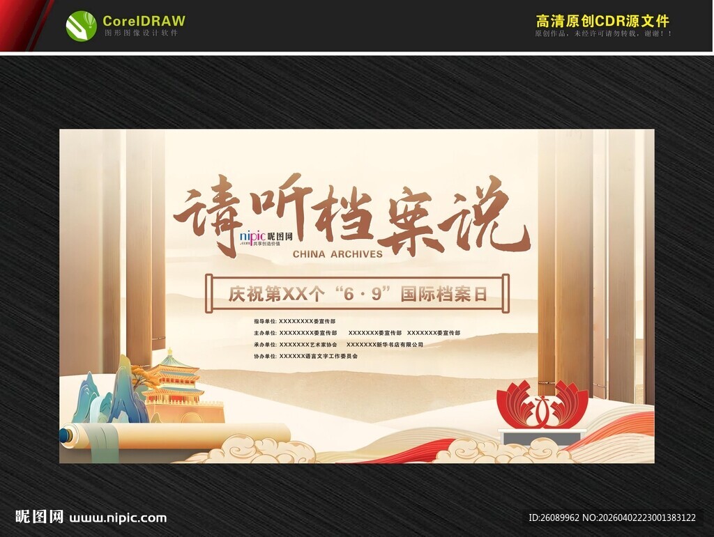 69档案日背景 阅读背景墙