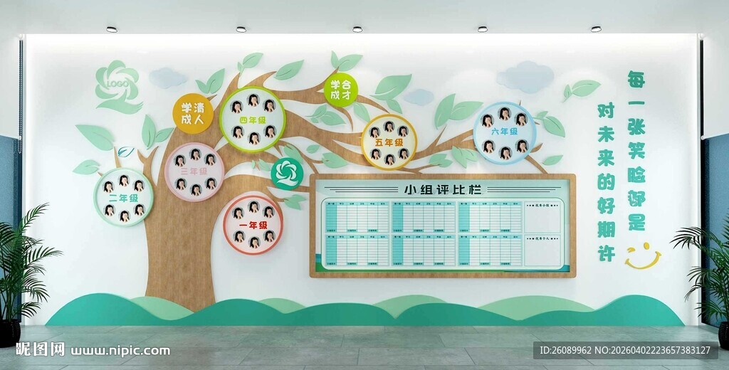 校园文化墙 笑脸墙