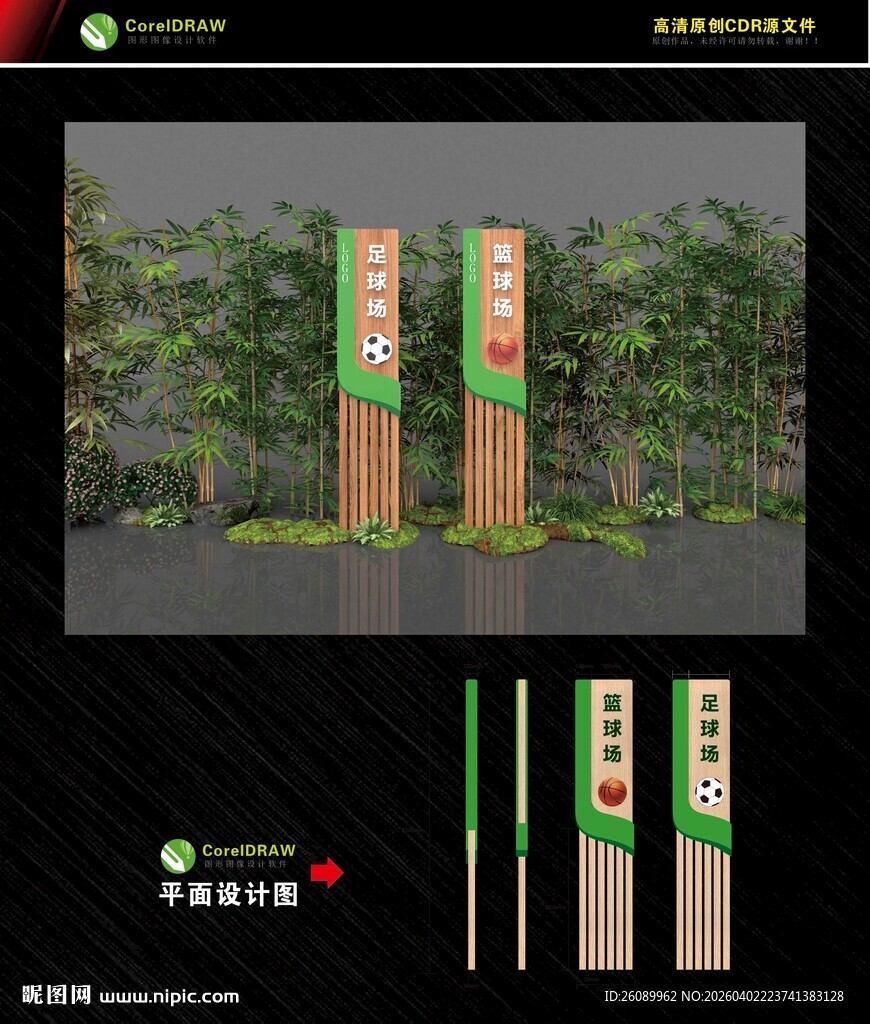 景区导视牌  运动墙场标识