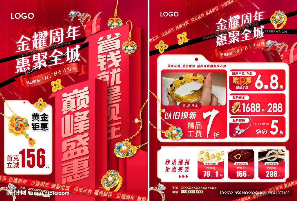 珠宝周年庆促销海报单页