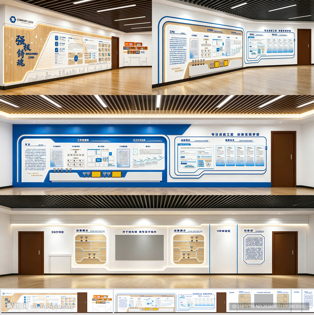 企业展厅文化墙