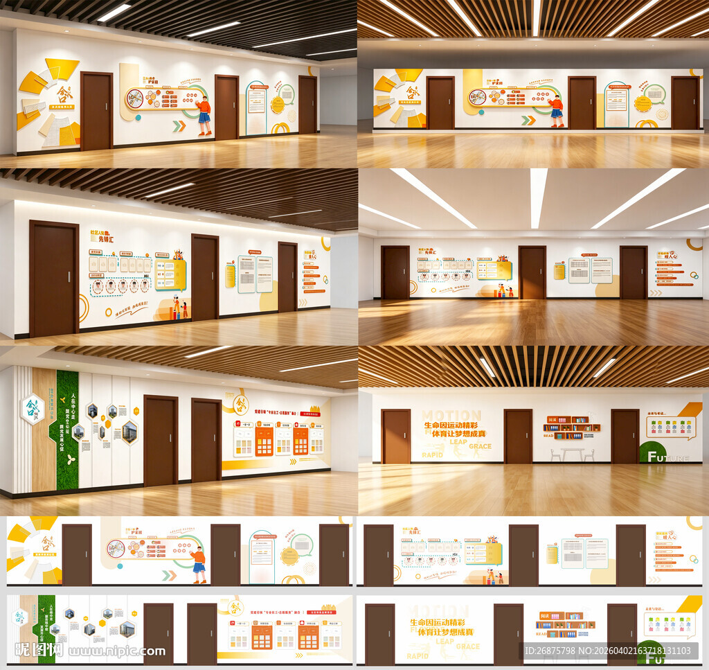 社区走廊文化墙