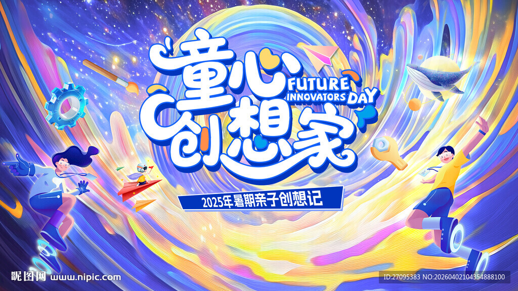 童心创想家庭日kv