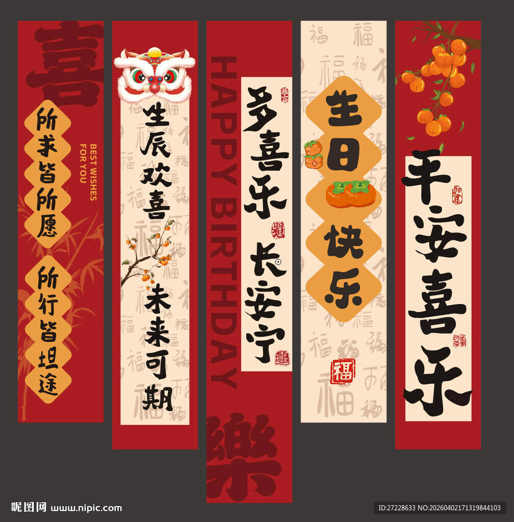 生日条幅生日美陈