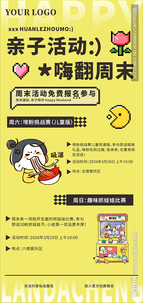 亲子活动周末活动