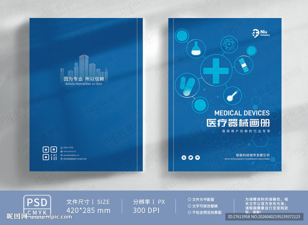 医疗画册封面