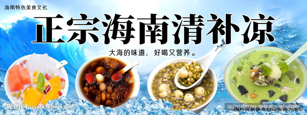 正宗海南清补凉