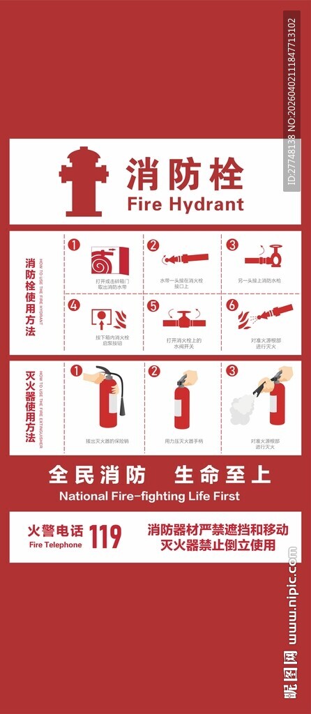 消防栓使用
