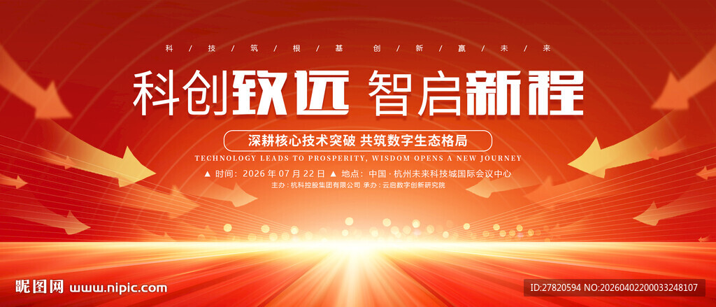 红色科技背景
