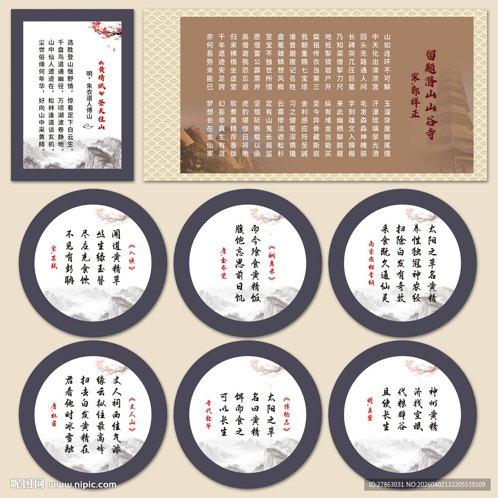 有关黄精的诗词