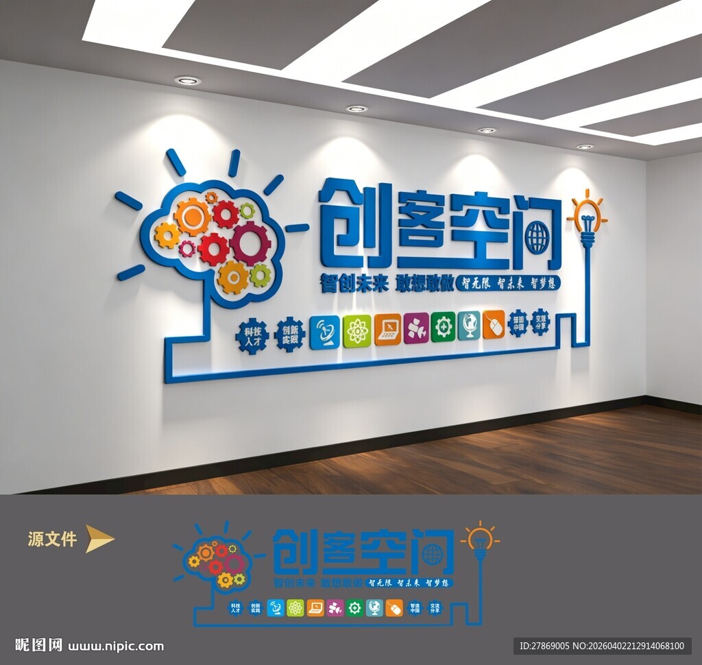 创客空间文化墙