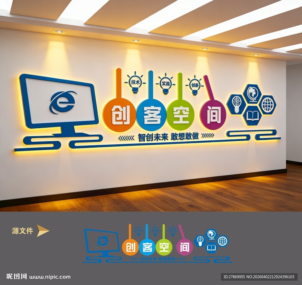 创客空间文化墙