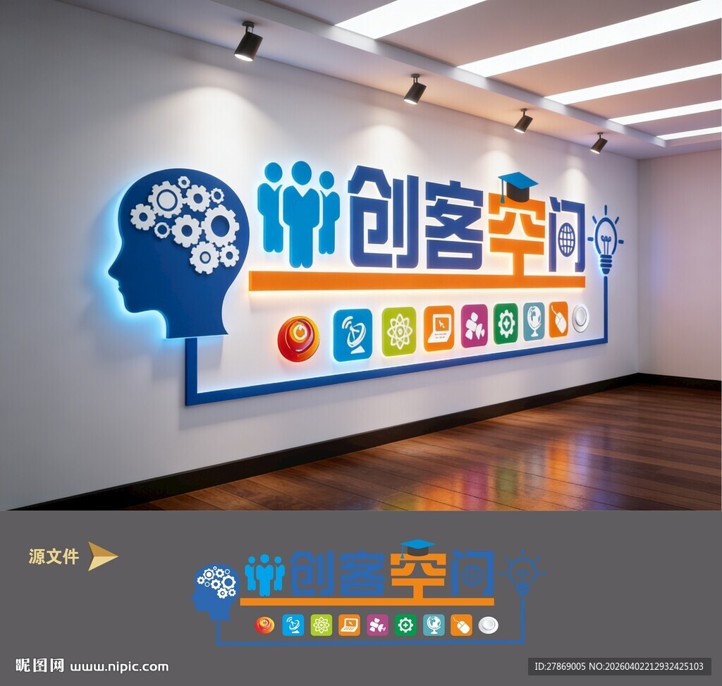创客空间文化墙