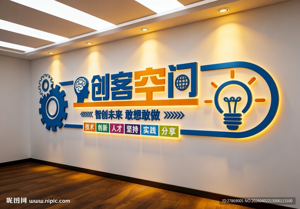创客空间文化墙