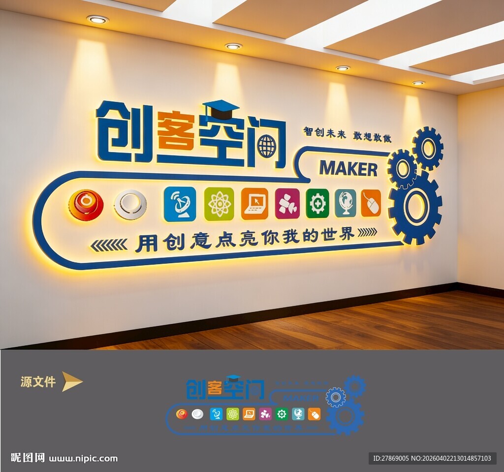 创客空间文化墙