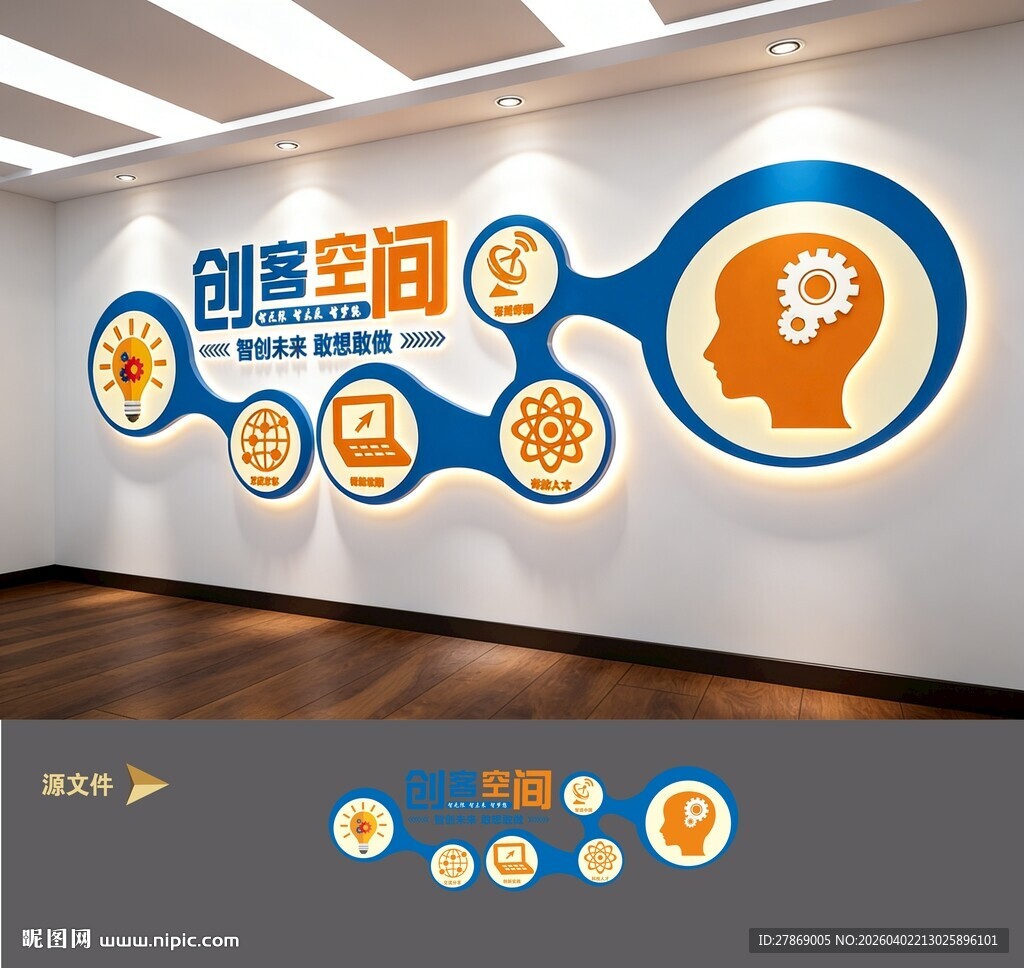 创客空间文化墙