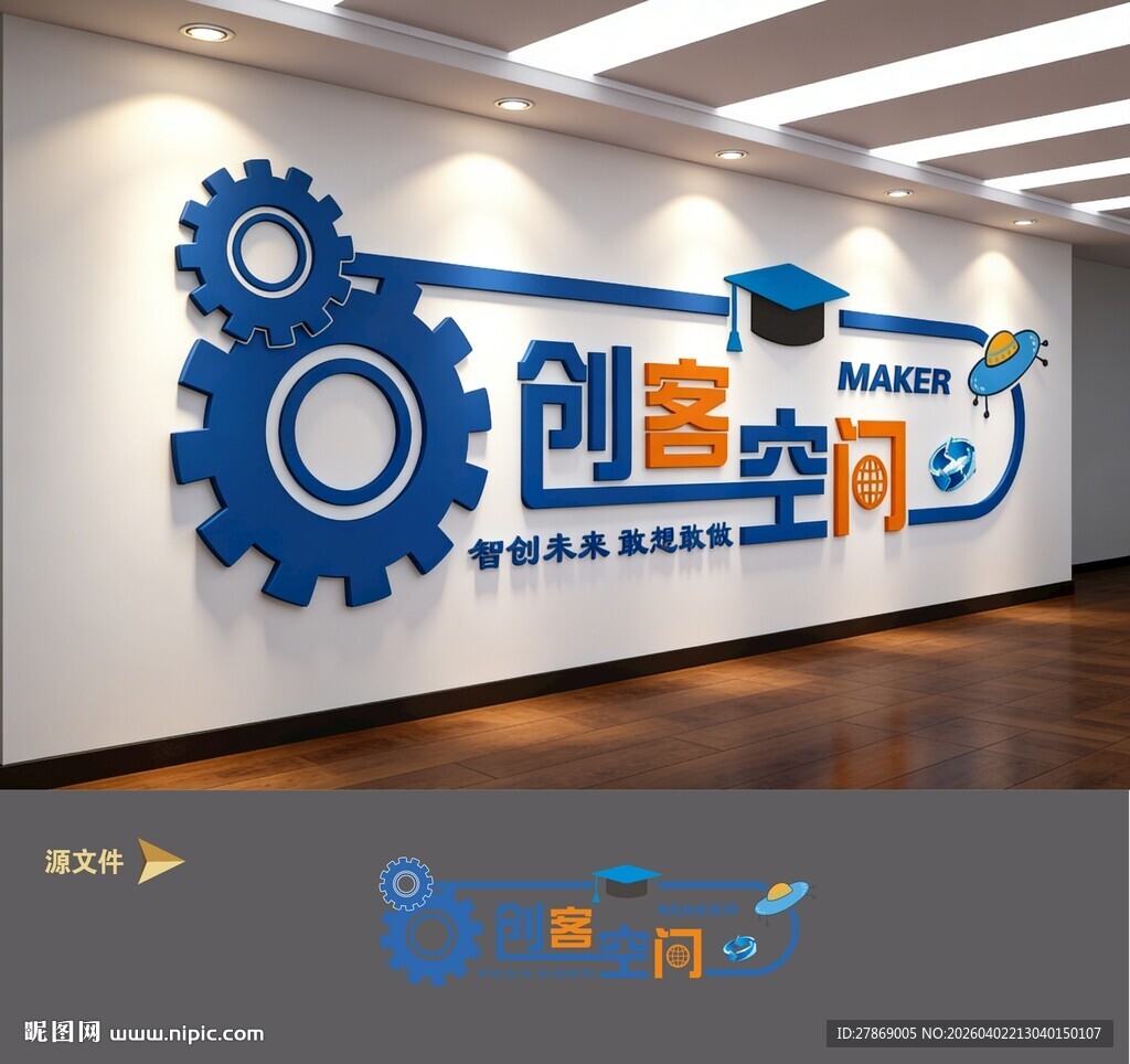 创客空间文化墙