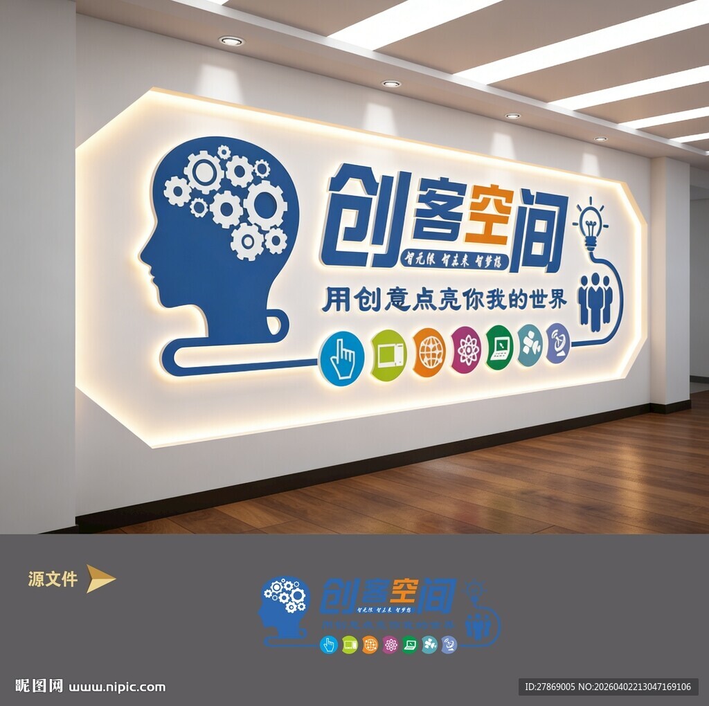 创客空间文化墙