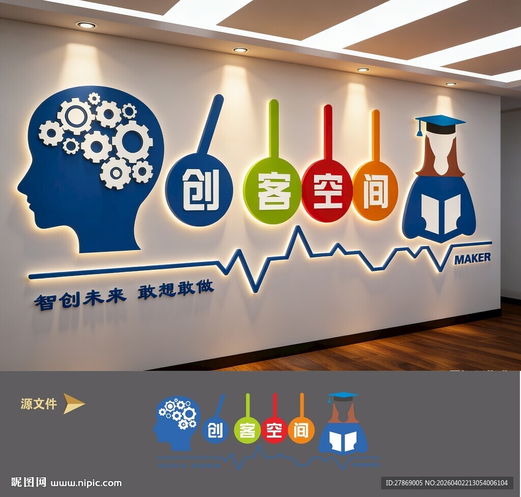 创客空间文化墙