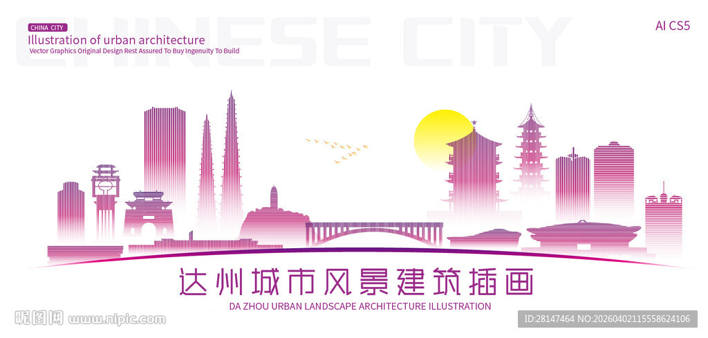 达州城市建筑插画