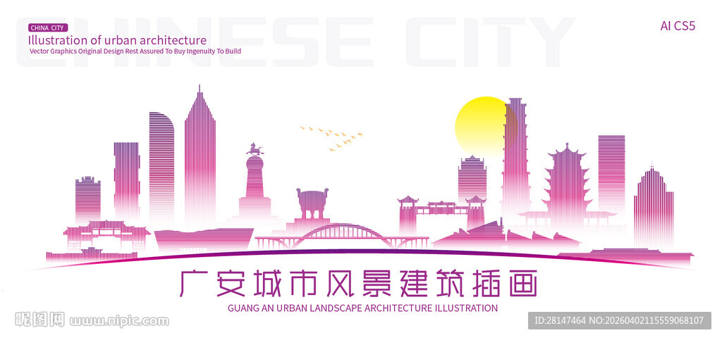 广安城市建筑插画