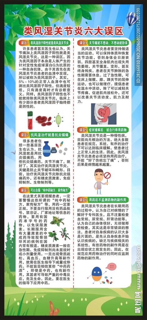 世界关节炎日展架