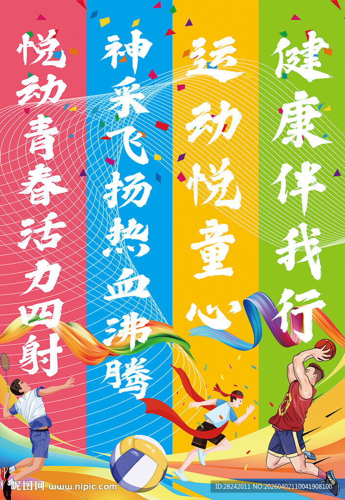 彩色条幅