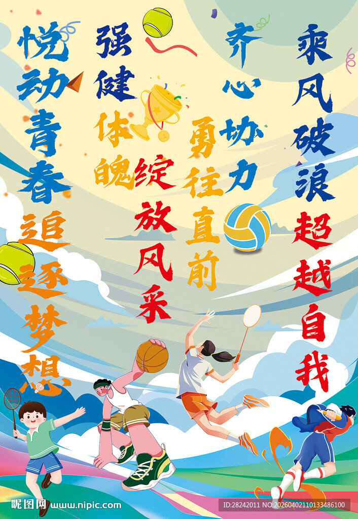 彩色条幅
