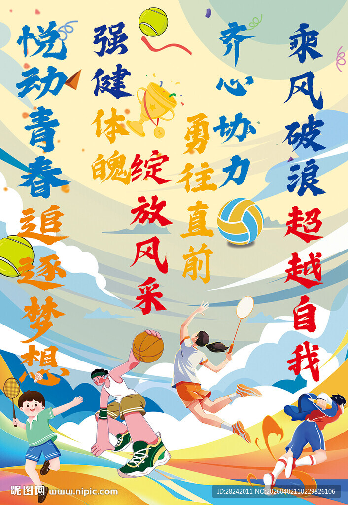 彩色条幅