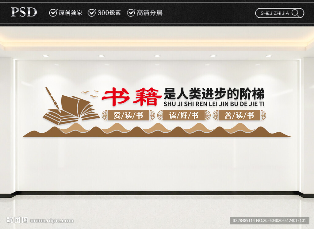 书籍是人类进步的阶梯