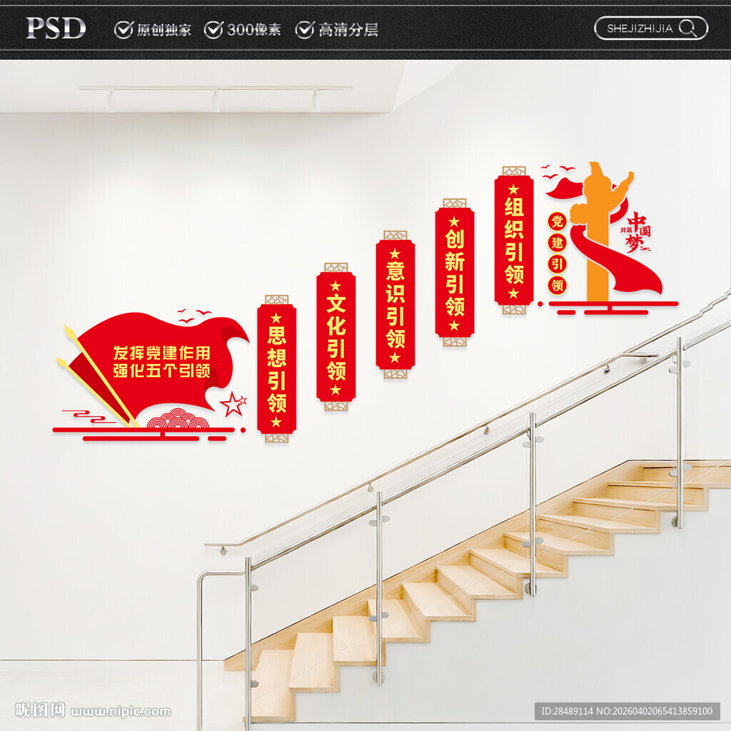 党建引领楼梯文化墙