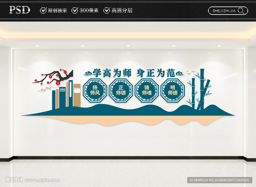 师德师风文化墙