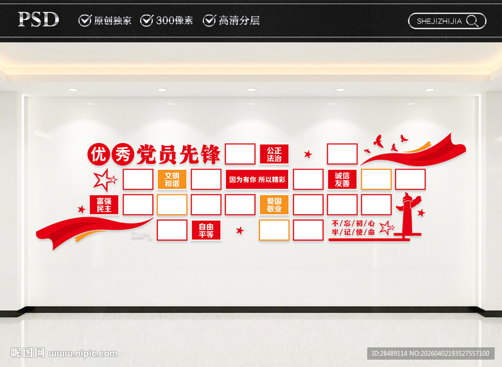 优秀党员照片墙