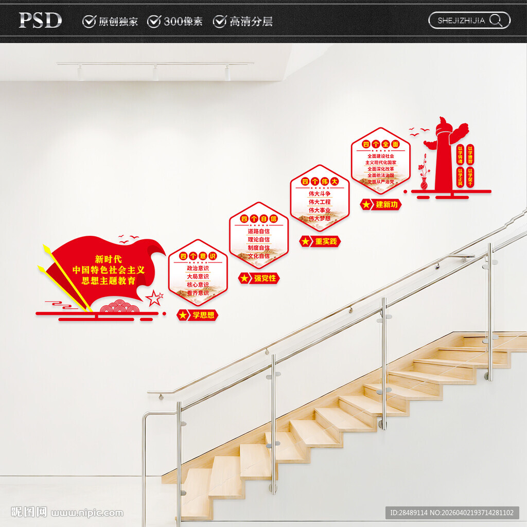 党建楼梯文化墙