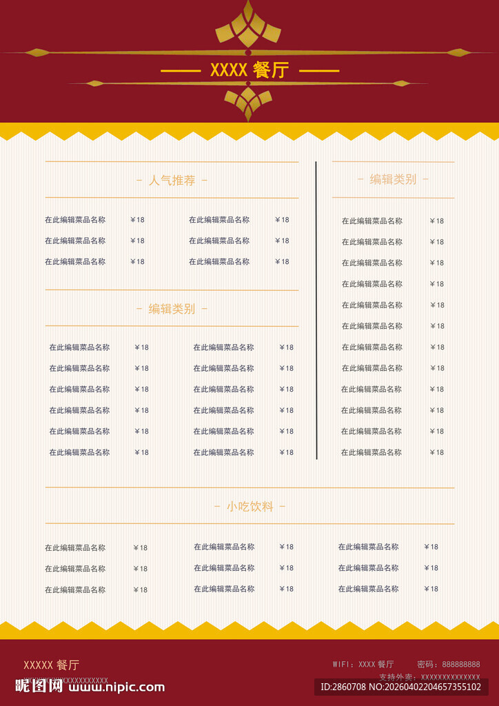 精美菜单设计模板