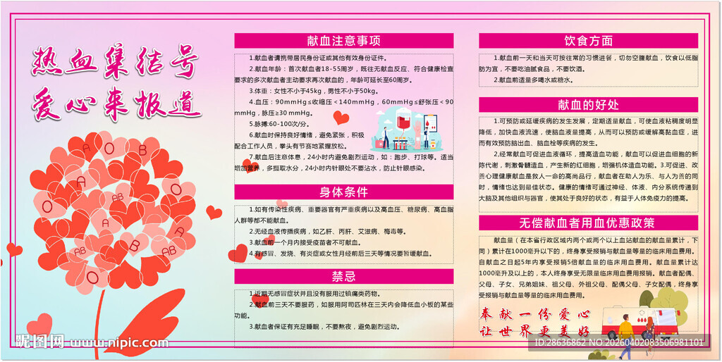 无偿献血注意事项