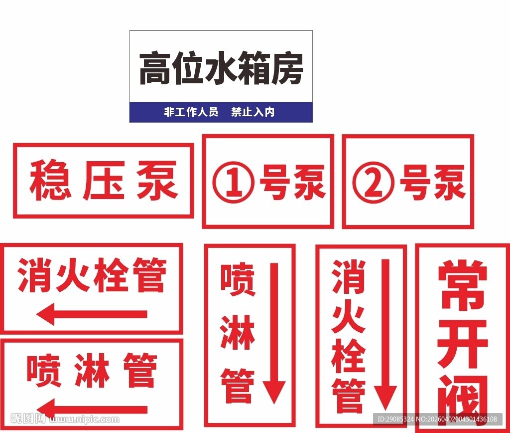消防管道消防设施标识标志