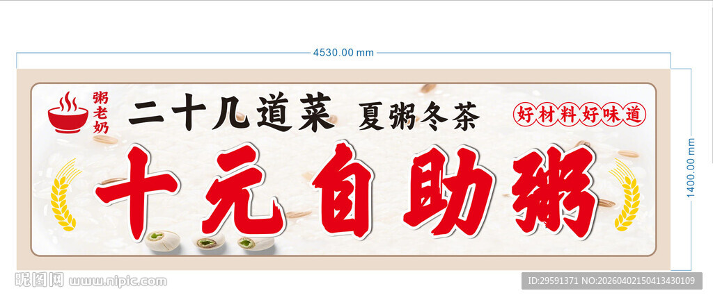 十元自助粥二十几道菜