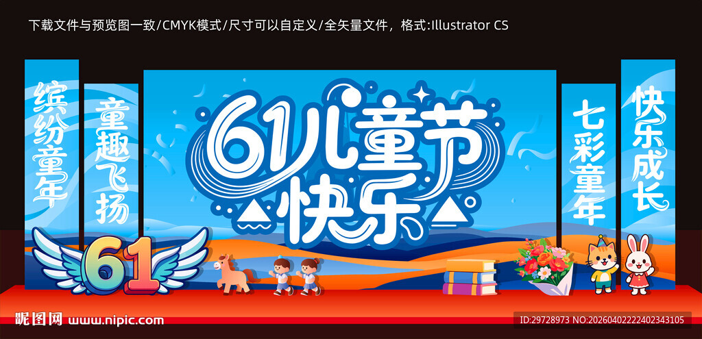 六一儿童节舞台美陈