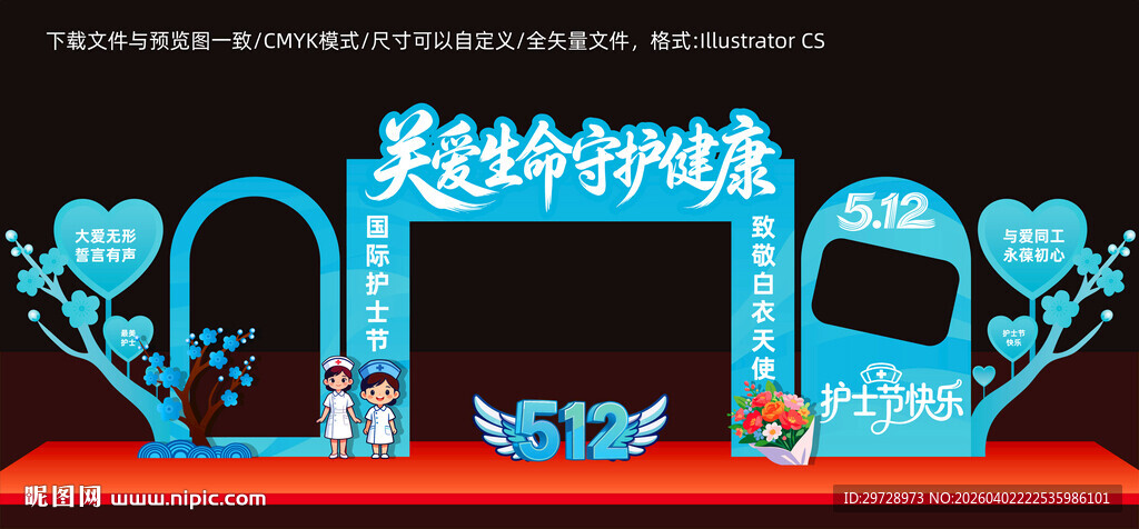 护士节美陈布置