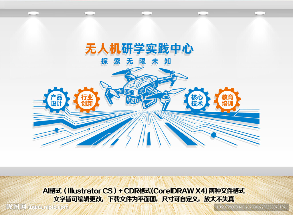 无人机公司文化墙